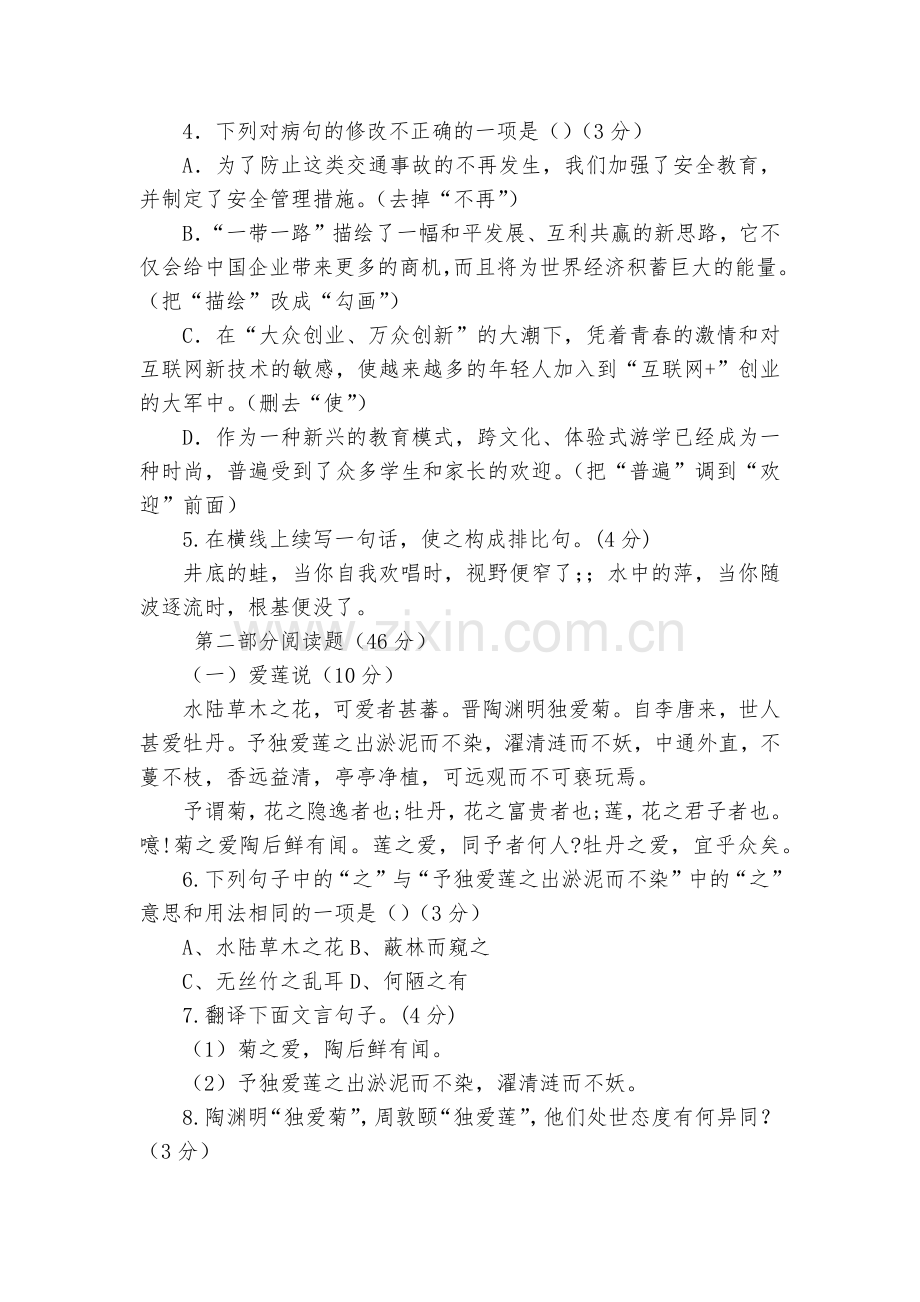 广东河源市正德中学2016-2017学年七年级下学期第一次段考语文试题及答案--七年级下册.docx_第2页