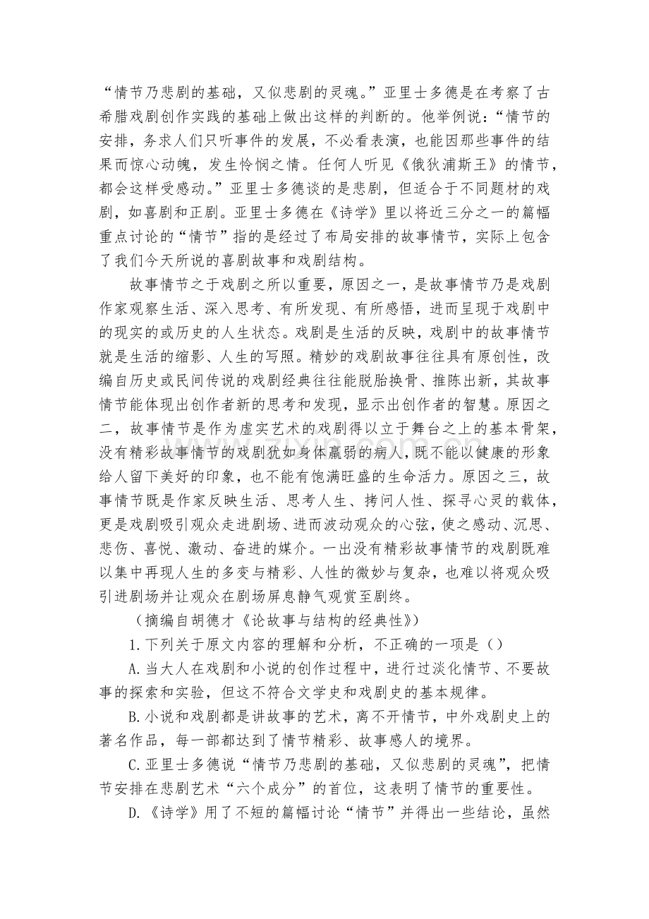 贵州安顺市2018届高三适应性检测考试语文试题及答案(解析版)--人教版高三总复习.docx_第2页
