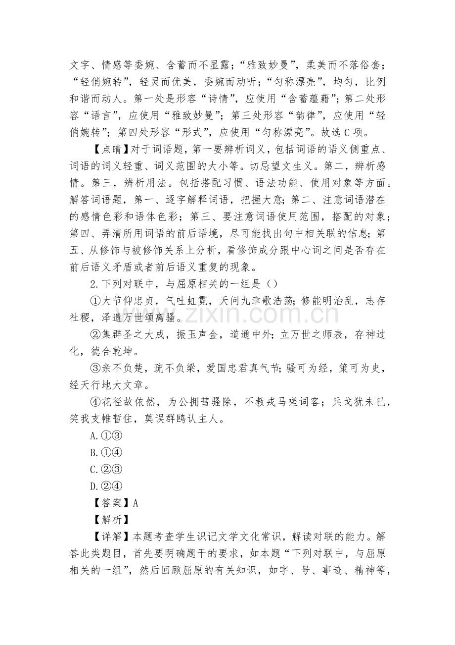 江苏届高三第一次全国大联考语文试题及答案(解析版)--高三总复习.docx_第2页
