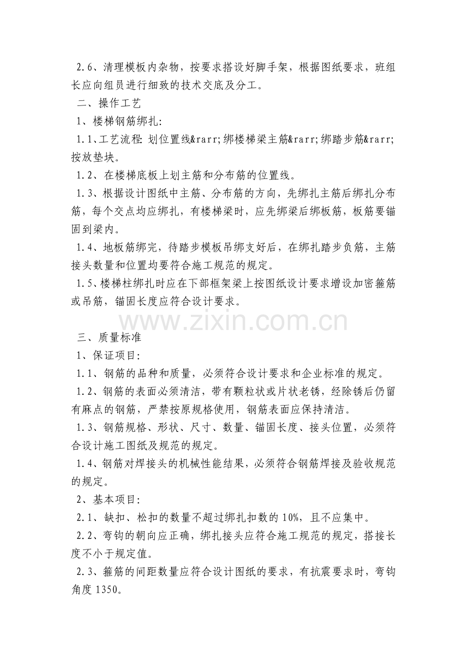 楼梯钢筋绑扎技术交底内容应知应会清单.docx_第2页
