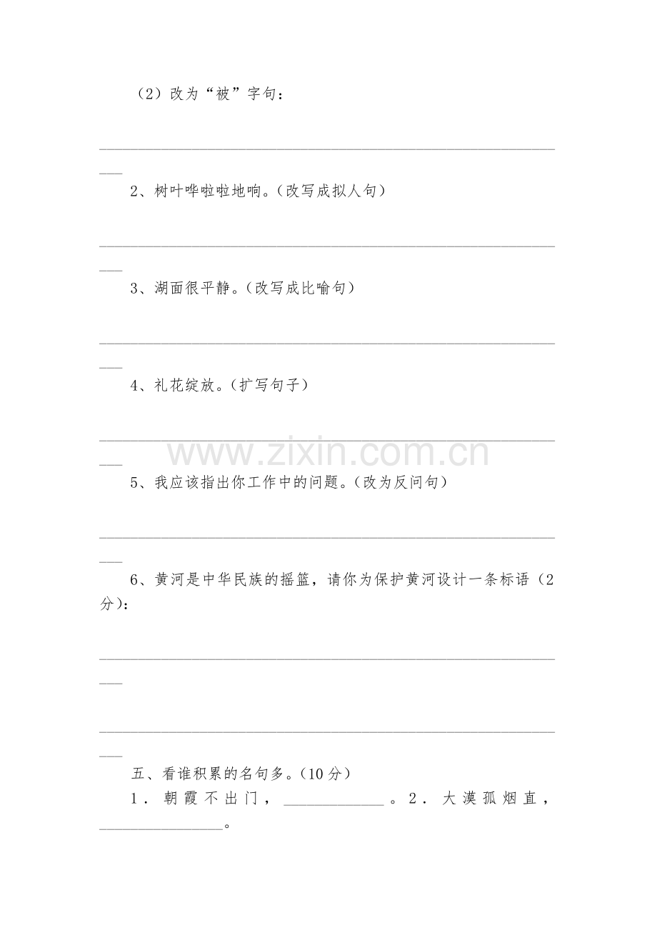 人教课标版四年级语文期中试题及答案.docx_第2页