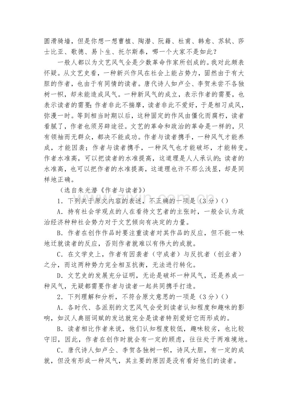 山西临汾市2020届高三语文下学期模拟考试试题及答案(1)--人教版高三总复习.docx_第2页