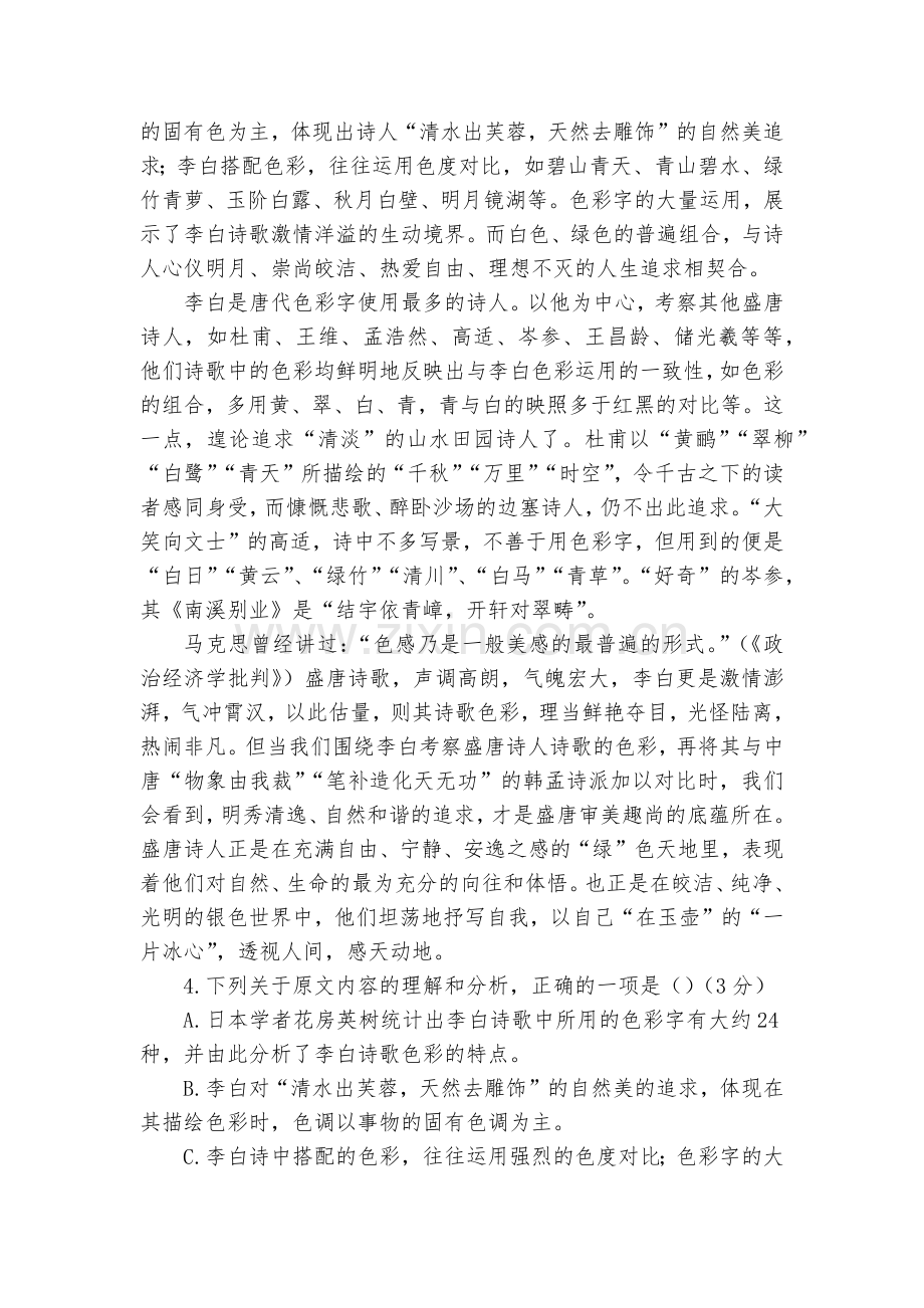 福建永泰县第一中学2018-学年高二上学期期末考试语文--人教版高二上册.docx_第2页