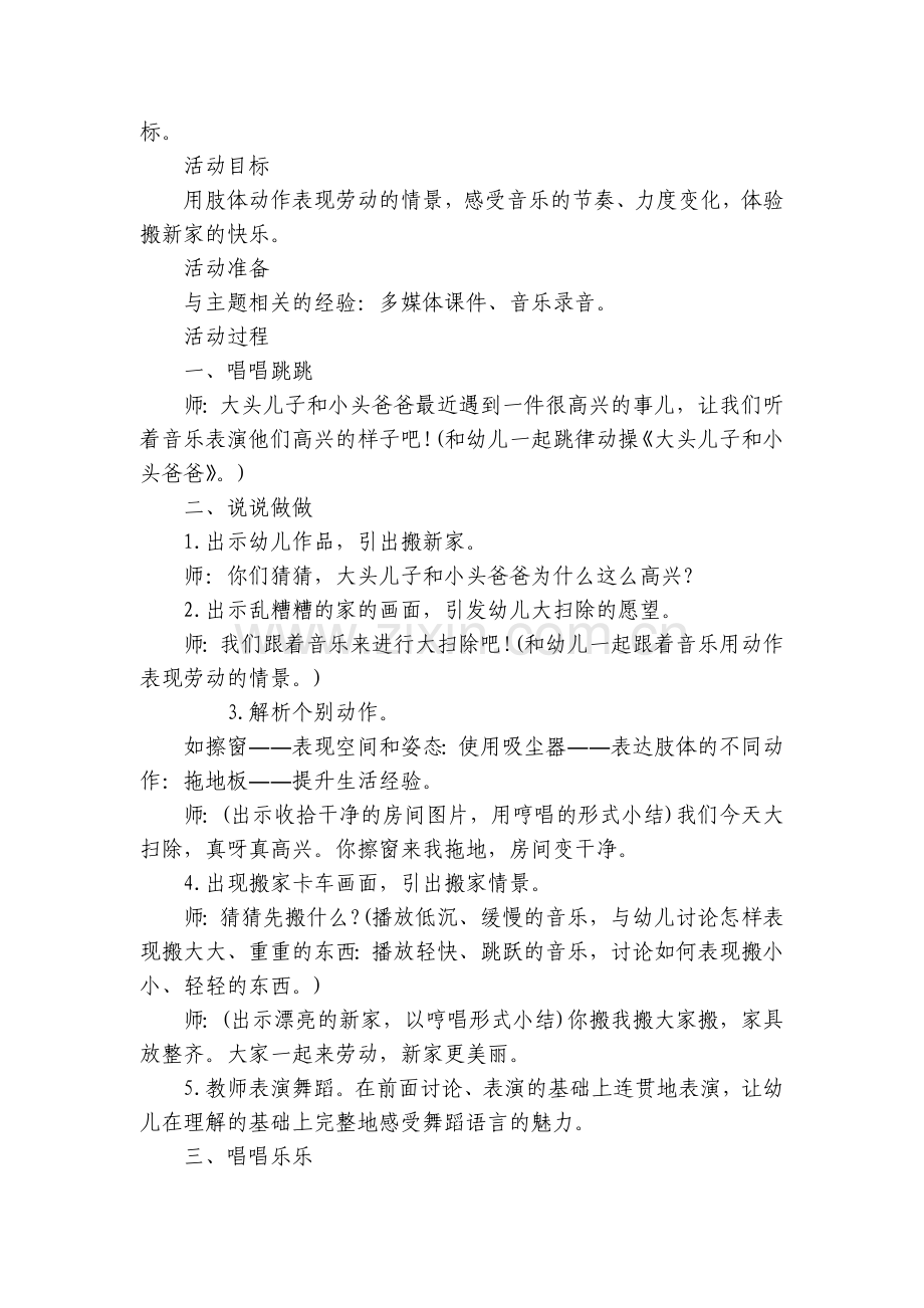 中班主题活动说课稿《搬新家》含反思.docx_第2页