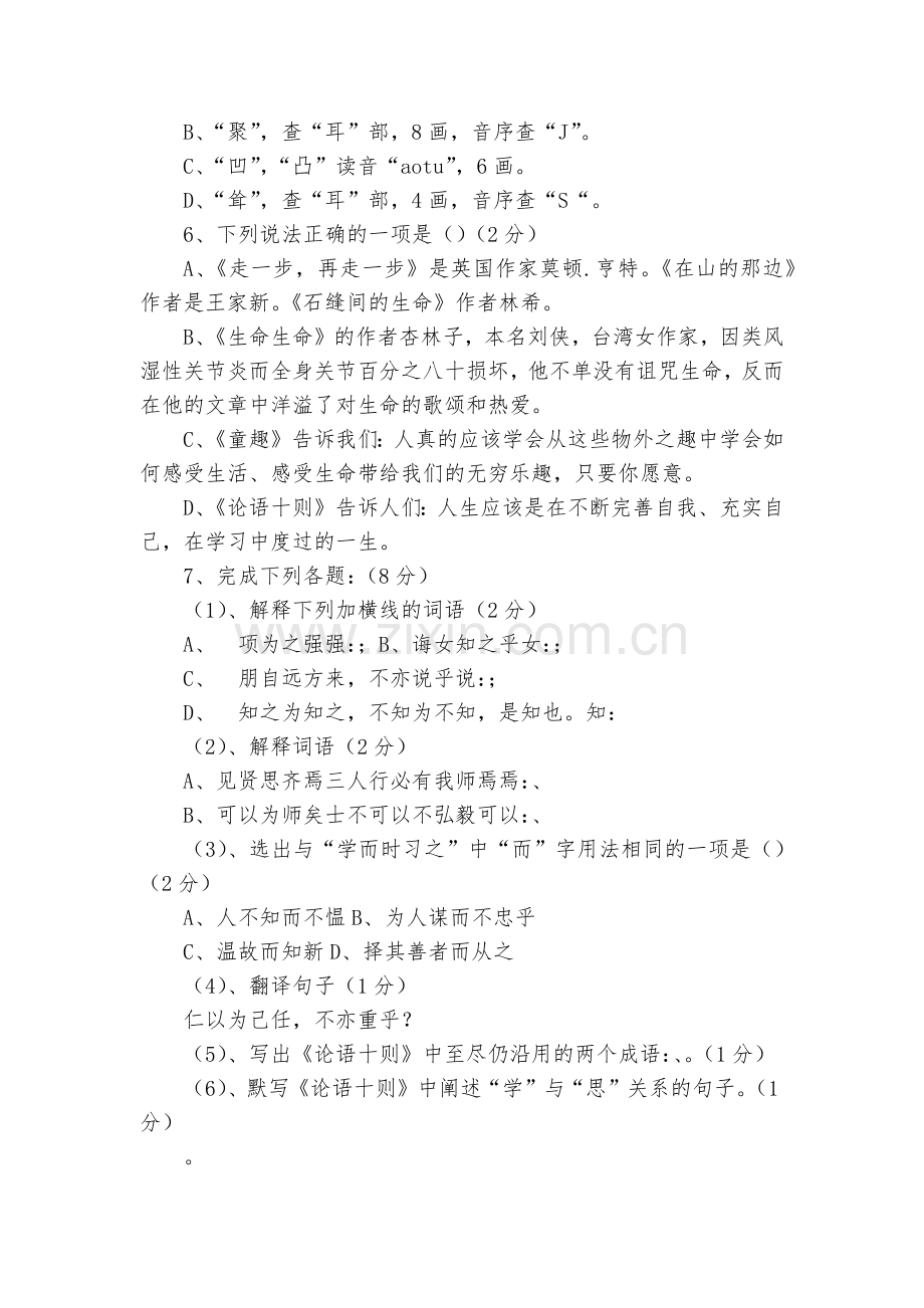 人教语文六年级上册一单元测试题及答案.docx_第2页