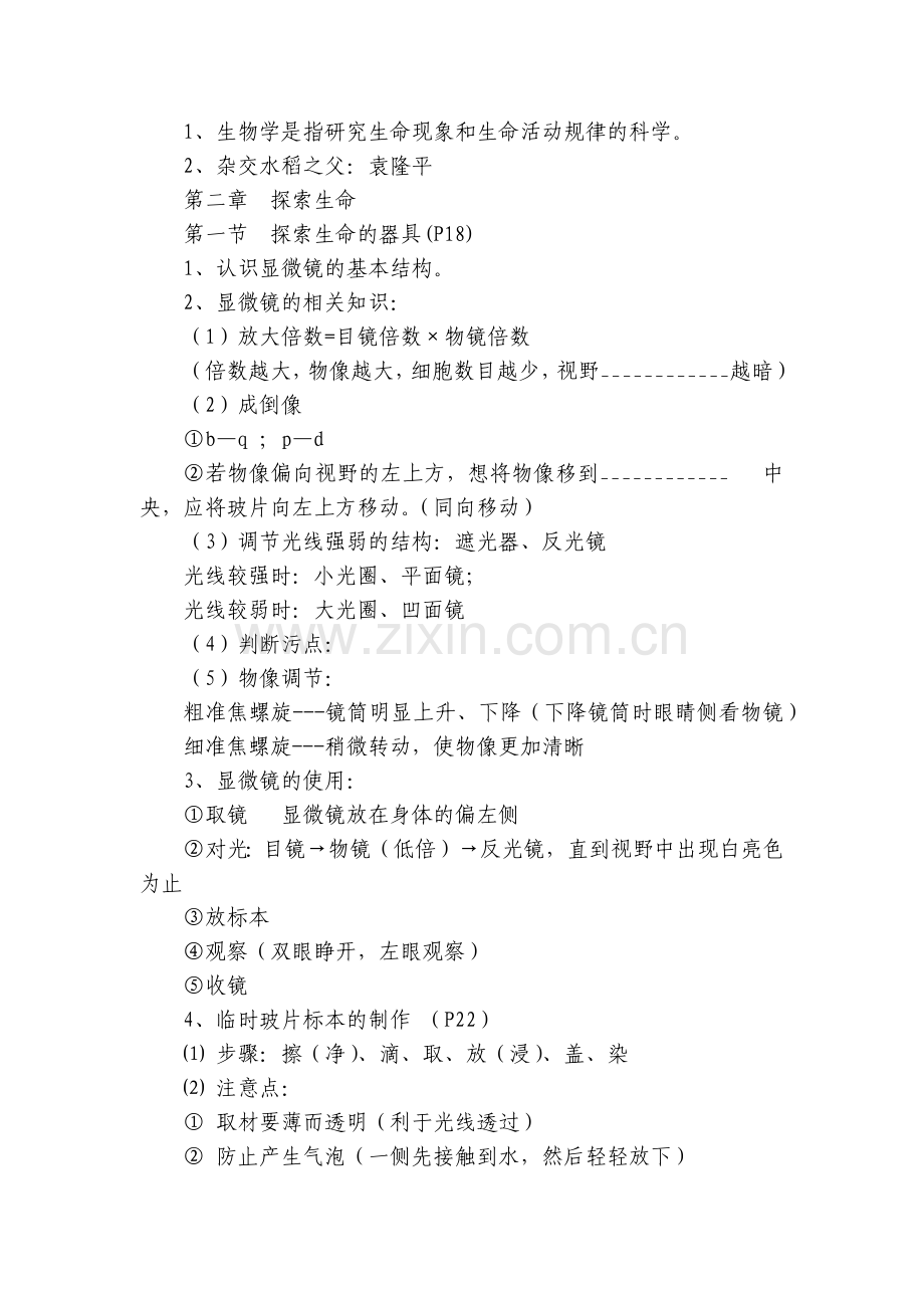 会考《生物》复习提纲(七、八年级).docx_第2页