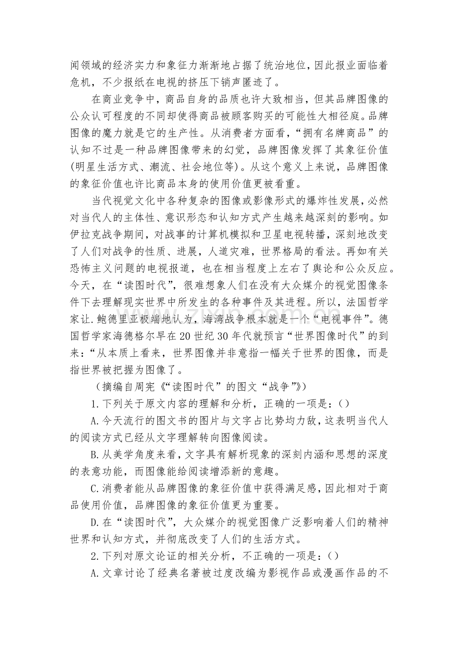 甘肃张掖市二中2020-2022学年高二上学期期中考试语文试题及答案(逐题解析)--人教版高二.docx_第2页