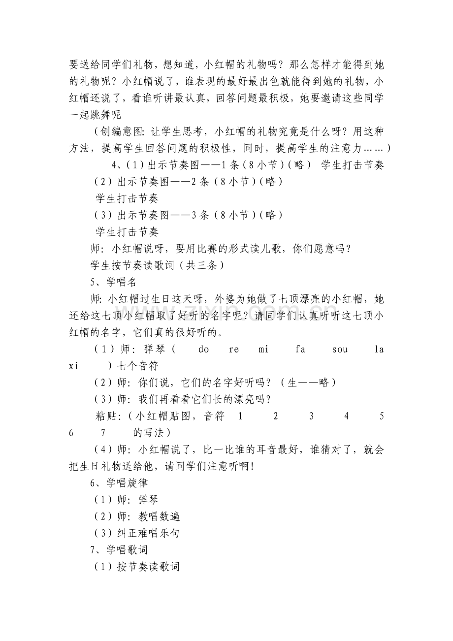 幼儿园中班打击乐《小红帽》优质公开课获奖教案教学设计.docx_第2页