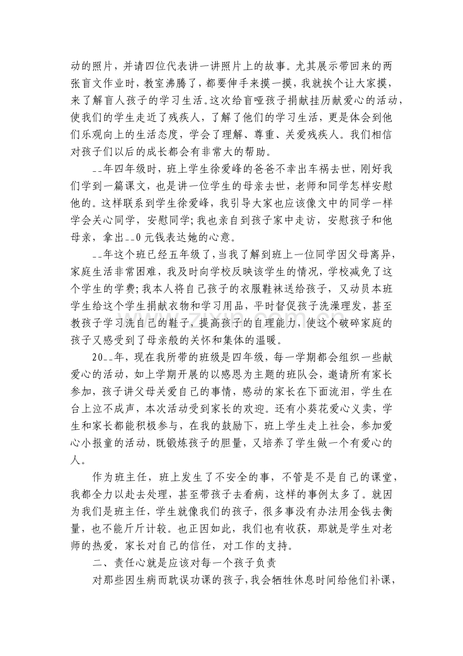 班主任工作总结述职报告【7篇】.docx_第2页