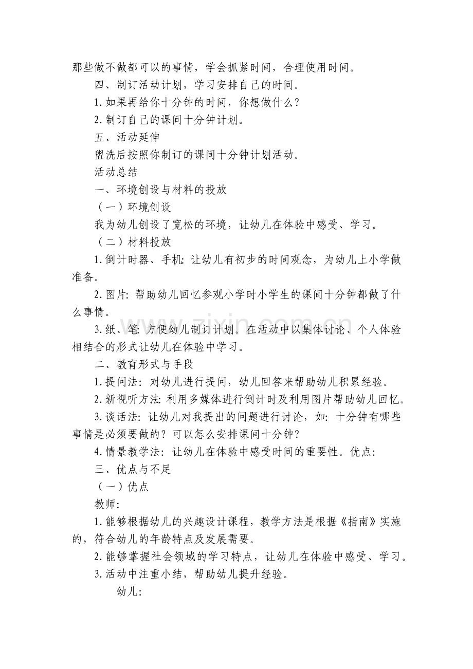 幼儿园大班社会活动《课间十分钟》幼小衔接优质公开课获奖教案教学设计.docx_第2页