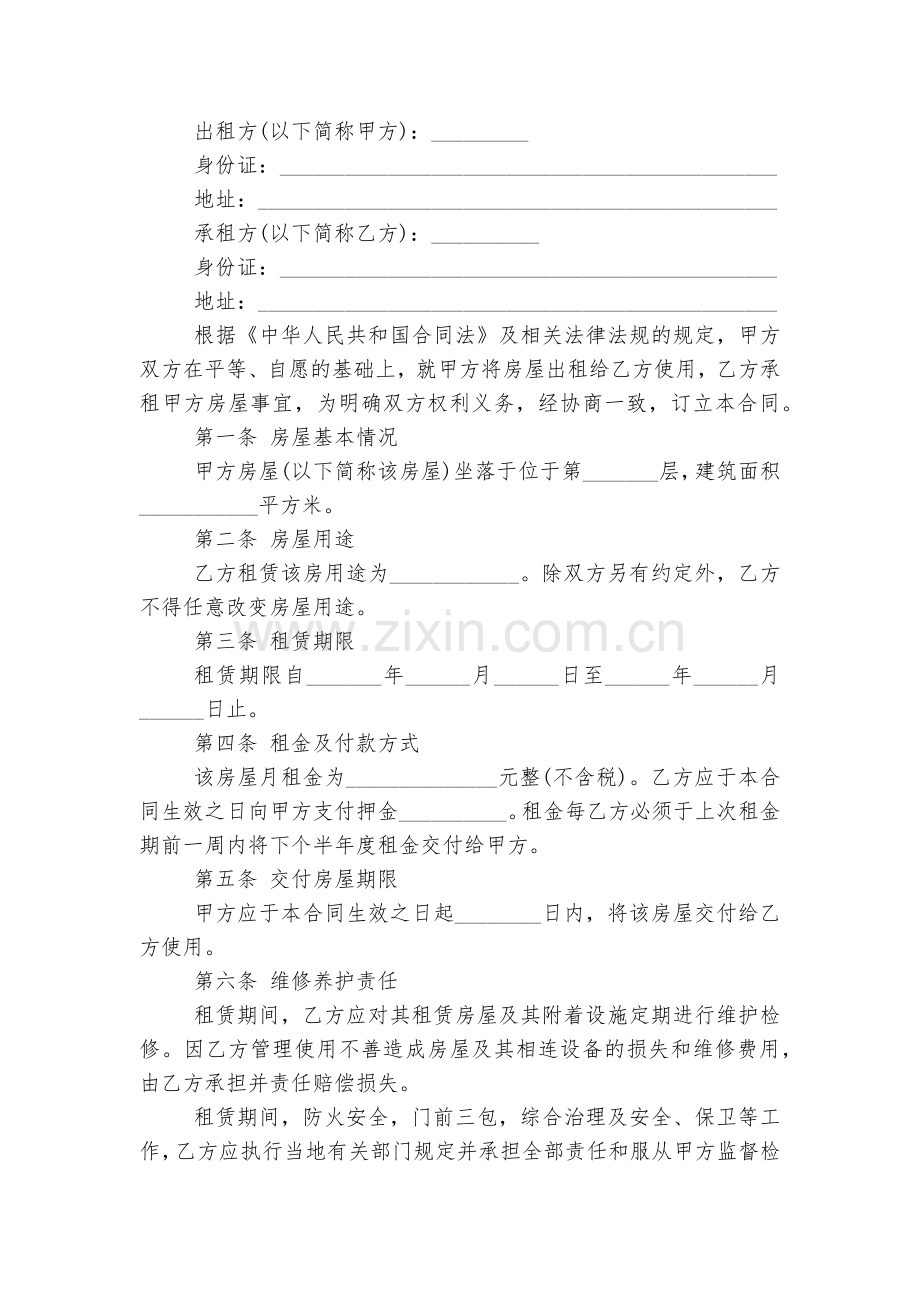 威海市房屋租赁标准版合同协议通用参考模板3篇.docx_第2页