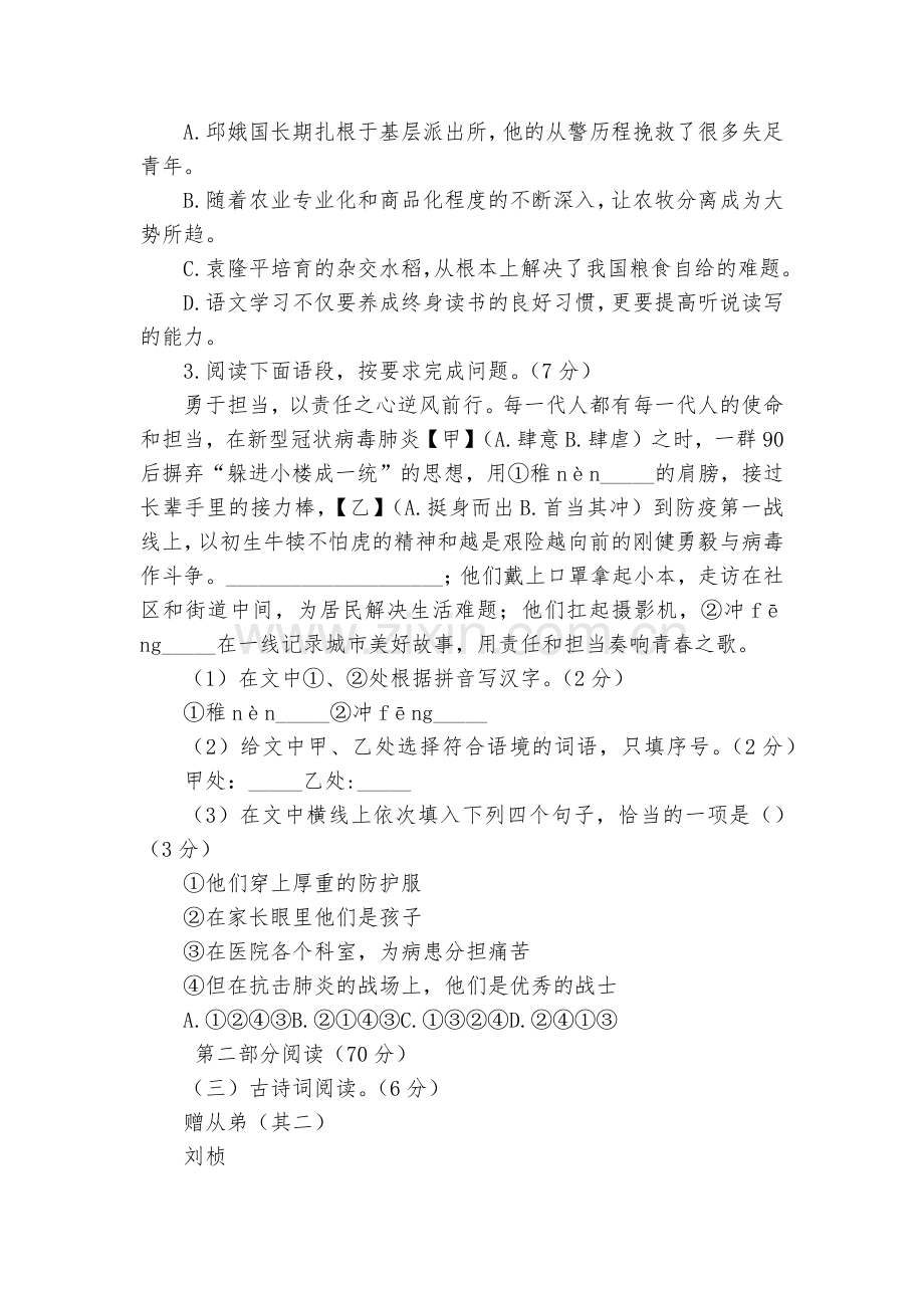 厦门市双十中学-2020学年第二学期九年级第一次月考语文试题及答案--部编人教版九年级下册.docx_第2页