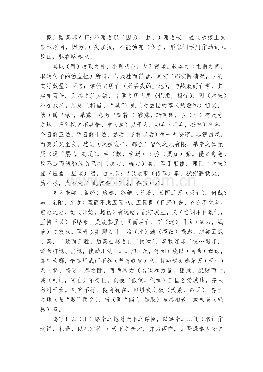 《六国论》挖空训练语文试题及答案--统编版高三总复习.docx_第2页