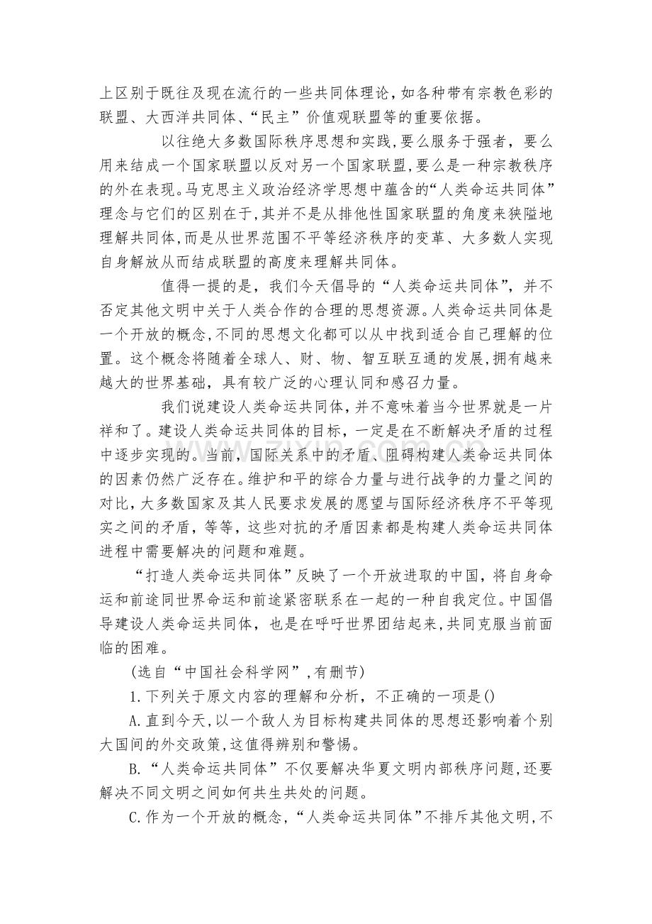 陕西省宝鸡市金台区2023届高三上学期11月第一次模拟检测语文试题及答案--人教版高三总复习.docx_第2页