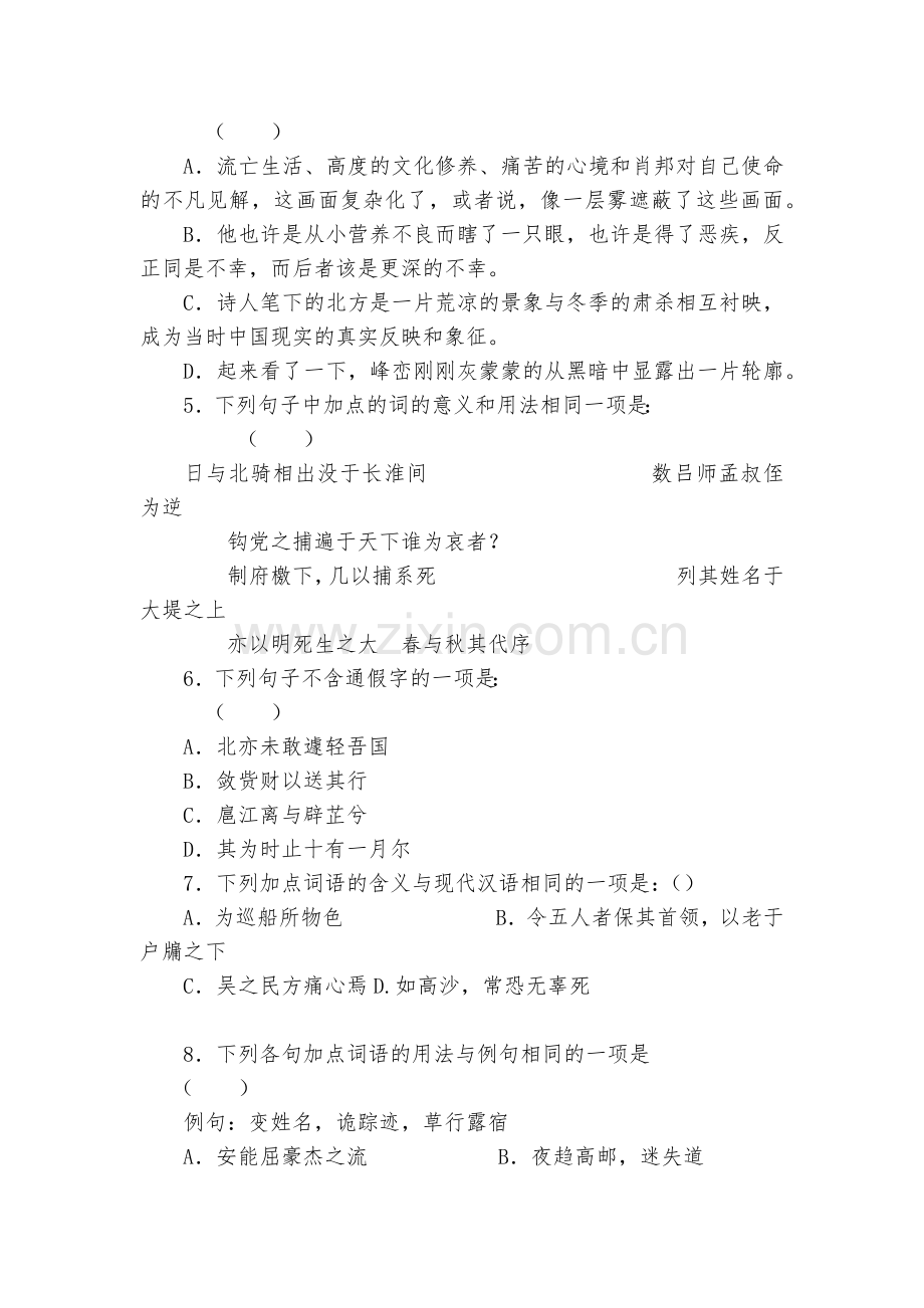 广东珠海市普通高中2017-2018学年下学期高一语文期中模拟试题及答案+06--人教版高一下册.docx_第2页