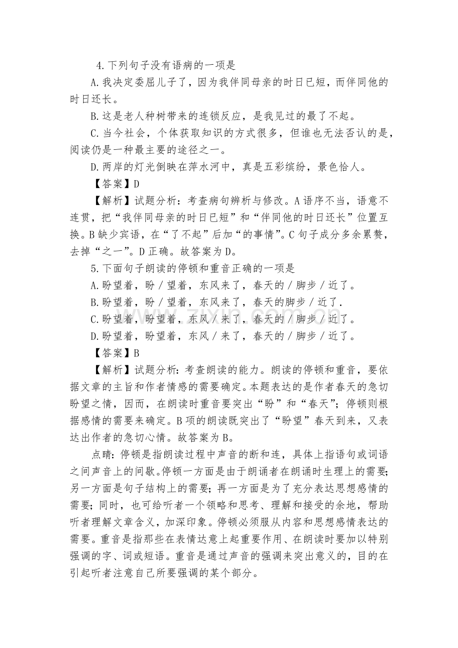 江西萍乡市2017-2018学年七年级上学期期末考试语文试题及答案(解析版)--部编人教版七年级上册.docx_第2页