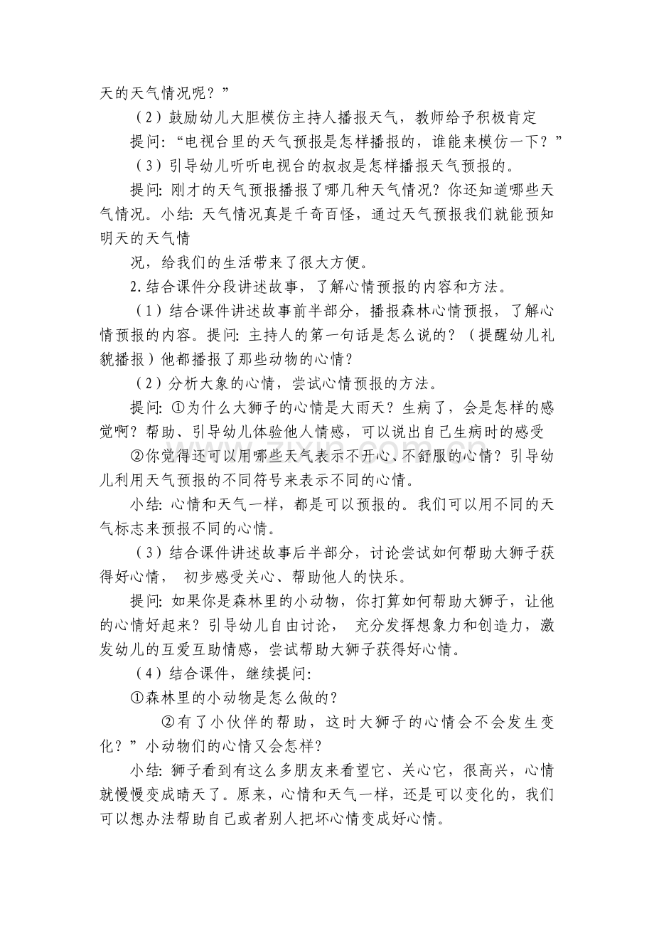 幼儿园心理健康活动《心情预报》大班优质公开课获奖教案教学设计.docx_第2页