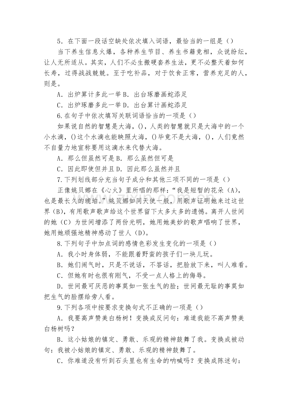 西藏林芝市第二高级中学2022届高三第一学期第三次月考汉语文试卷--人教版高三总复习.docx_第2页