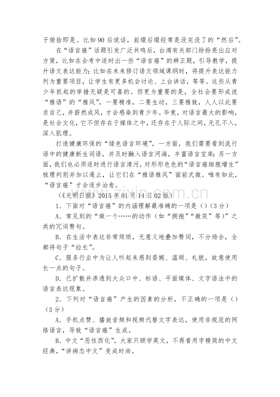 汕头市潮师高级中学2016-2017学年第一学期高一级期中考试语文试卷--粤教版高一必修一.docx_第2页