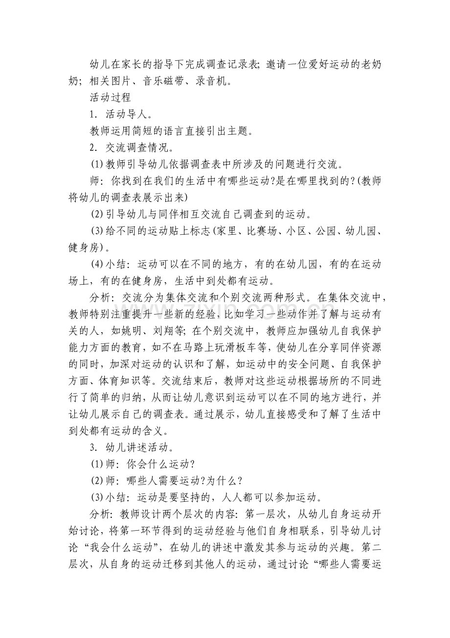 大班社会《爱运动的老奶奶》优质公开课获奖教案教学设计.docx_第2页