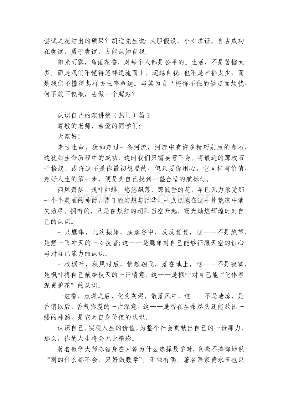认识自己的国旗下(主题班会)师生获奖演讲发言稿(热门五篇).docx_第2页