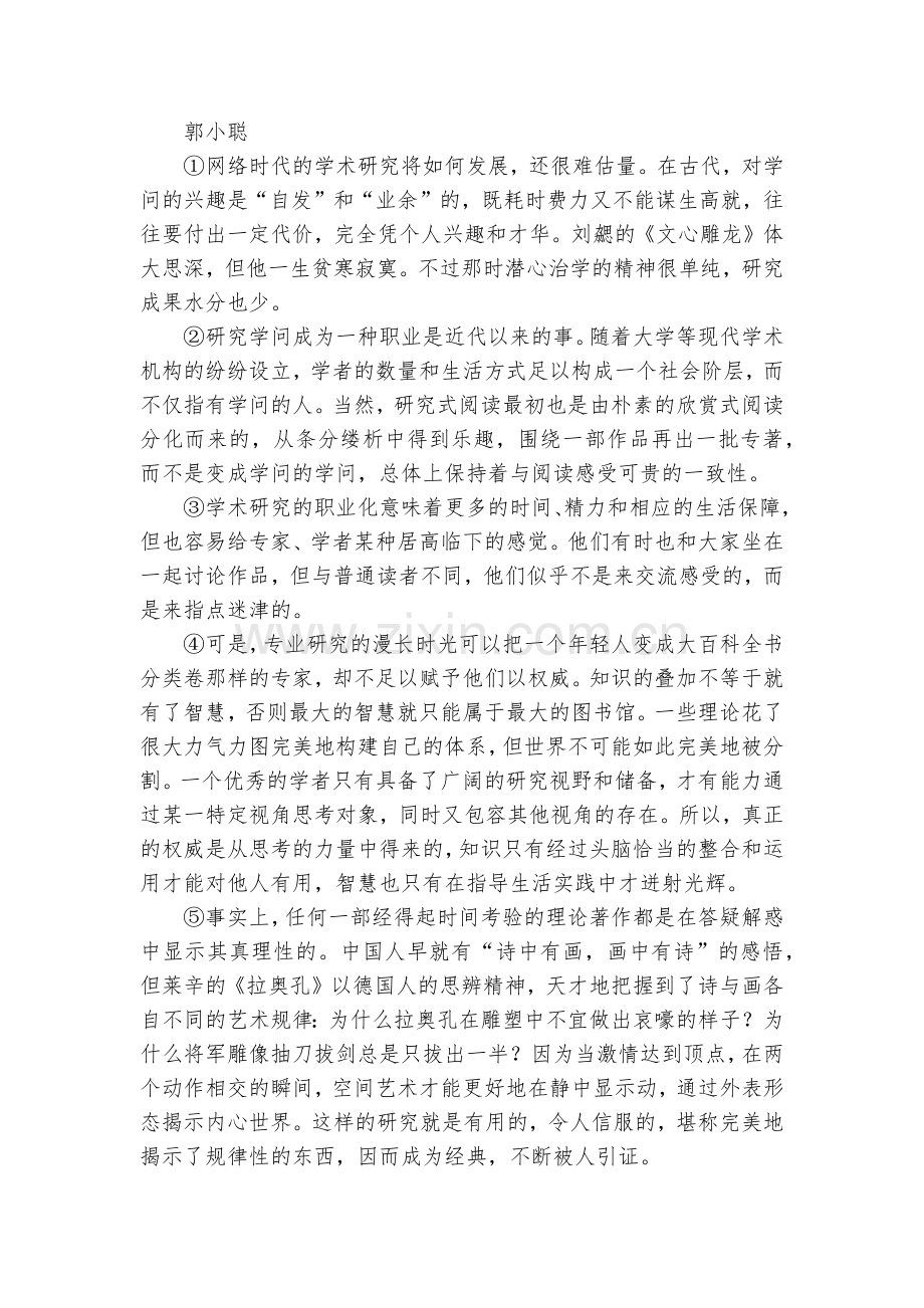 上海市建平中学2022届高三上学期期中考试语文试卷--人教版高三总复习.docx_第2页