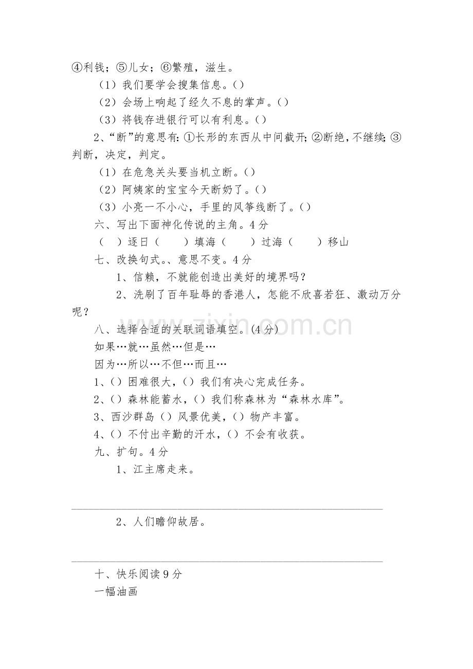 四年级语文知识竞赛题.docx_第2页