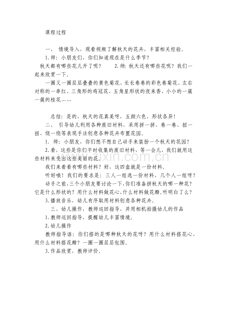 大班美术优质公开课获奖教案教学设计：秋天的花园(废旧材料创意).docx_第2页
