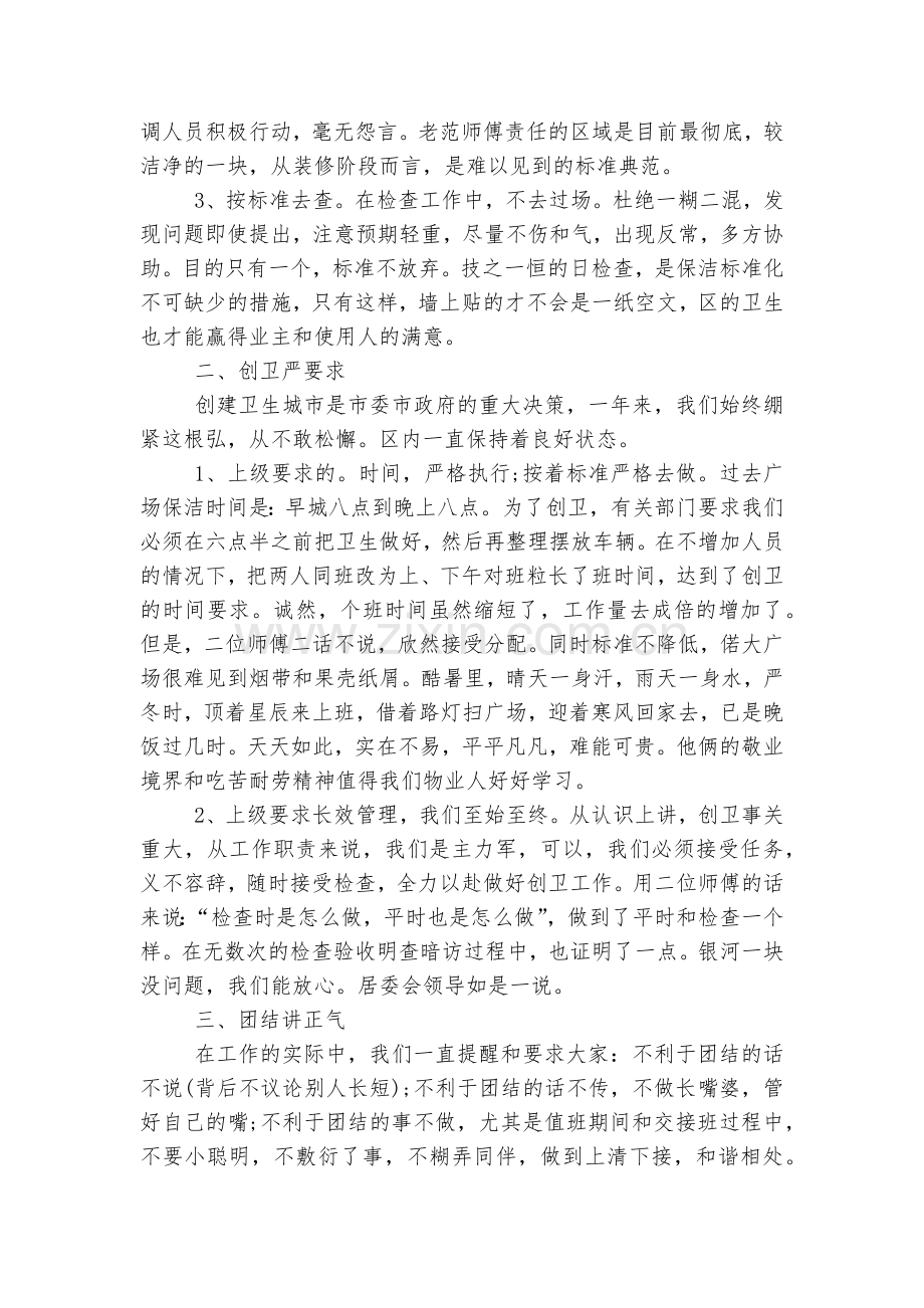 关于行政部门保洁个人年底总结10篇.docx_第2页