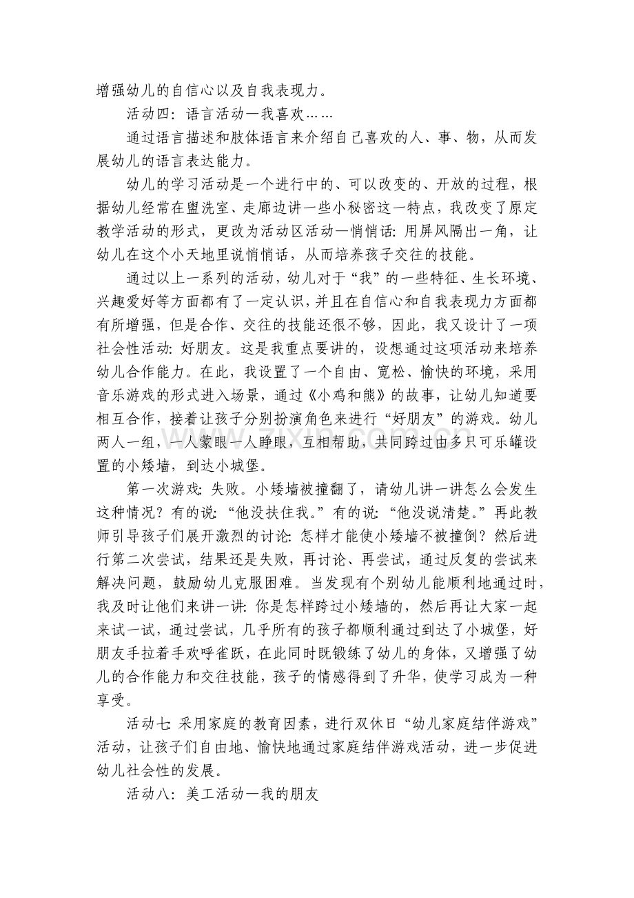中班优秀主题优质公开课获奖教案教学设计《我》.docx_第2页