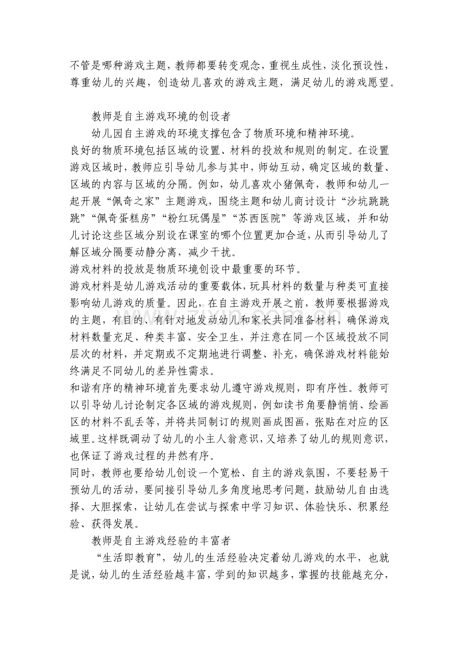 幼儿园自主游戏的设计与组织策略.docx_第2页