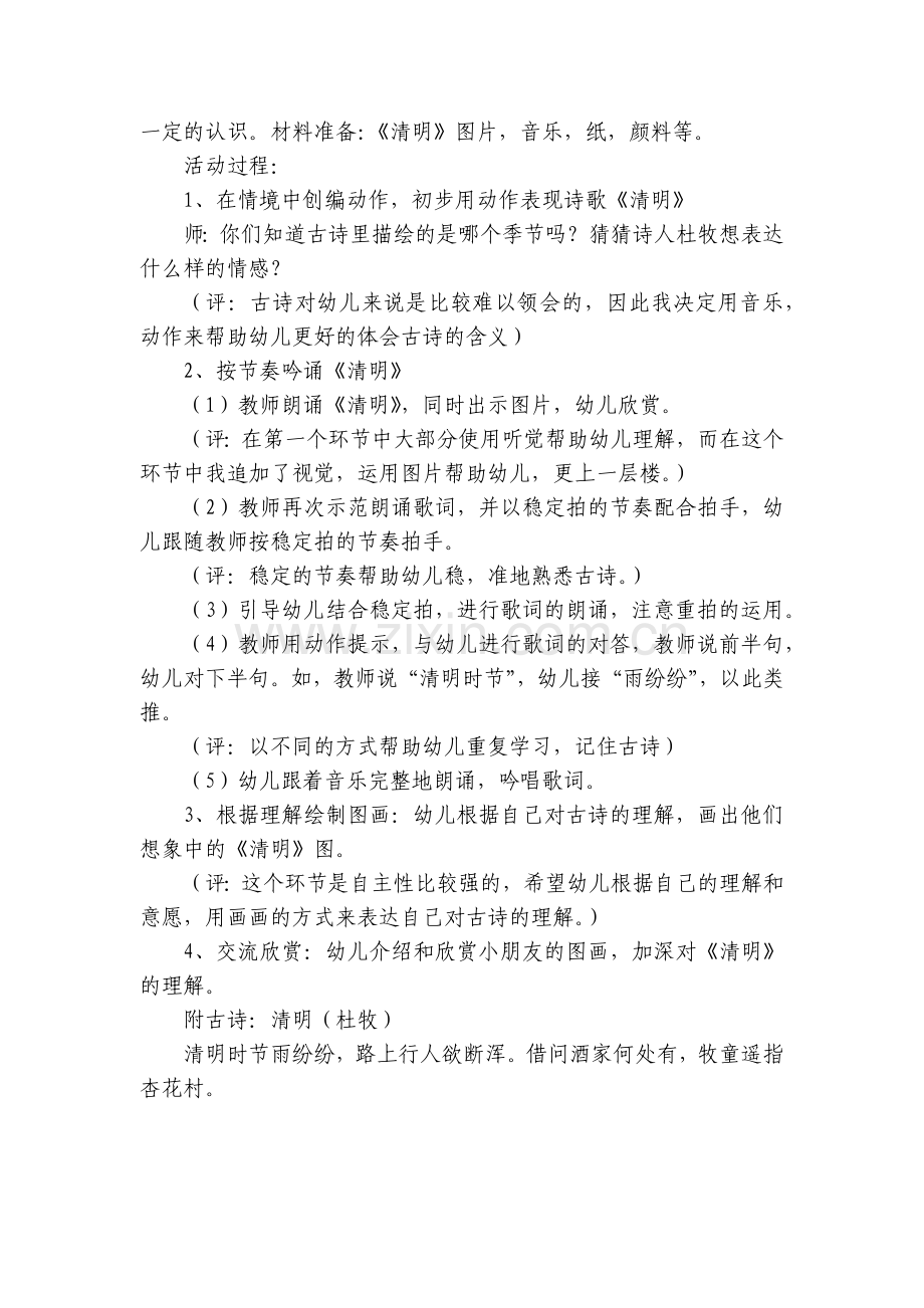 幼儿园大班清明节优质公开课获奖教案教学设计《清明节》(音乐).docx_第2页