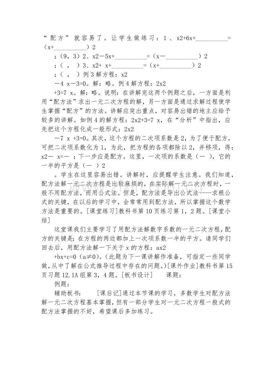 初中数学-数学优质公开课赛教获奖教案-垂直于弦的直径-优质公开课赛教获奖教案.docx_第2页