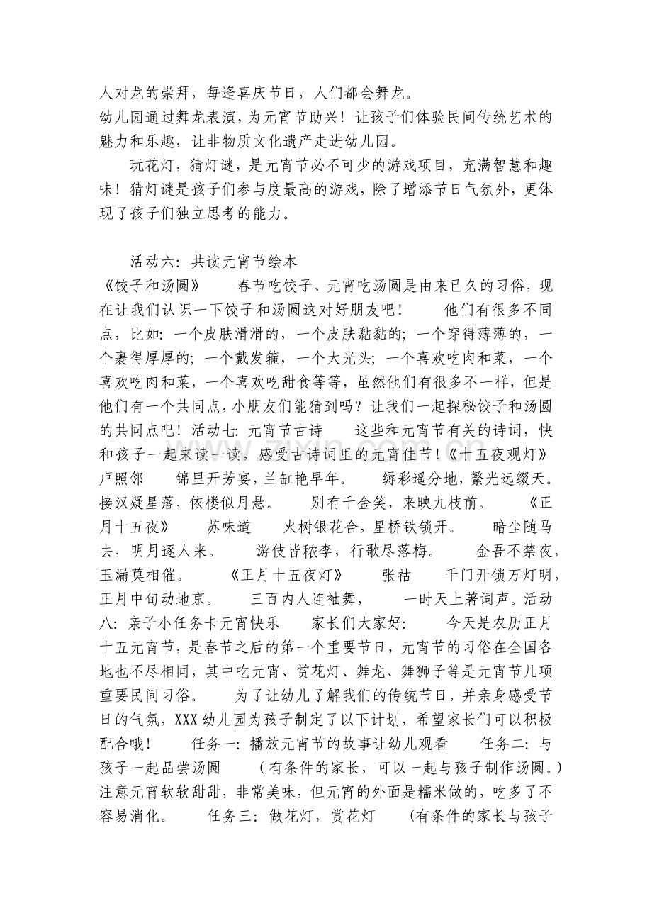 幼儿园2022年元宵节活动方案和古诗.docx_第2页