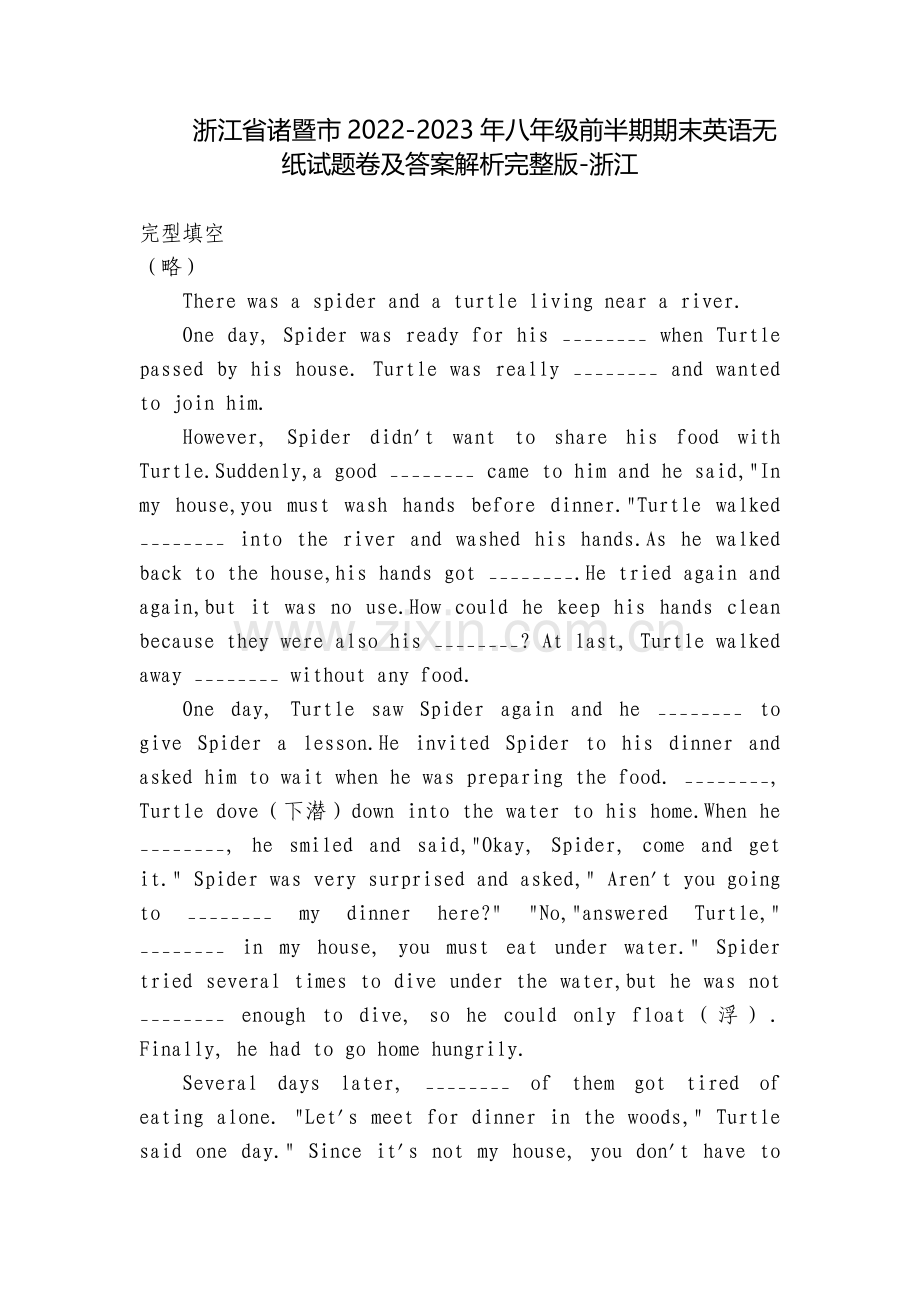 浙江省诸暨市2022-2023年八年级前半期期末英语无纸试题卷及答案解析-浙江.docx_第1页