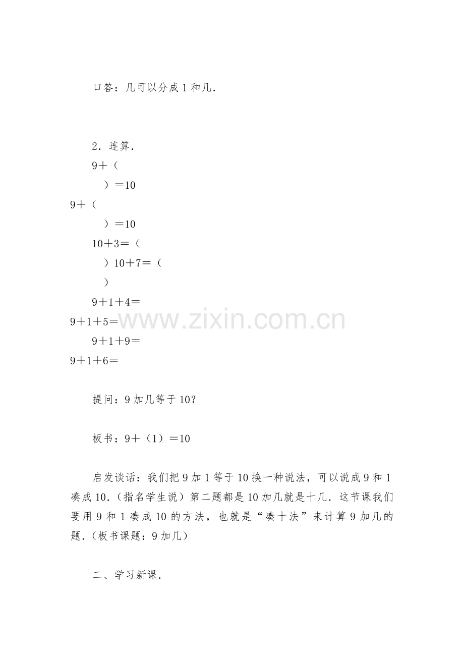 9加几(一年级)(人教版一年级教案设计).docx_第2页