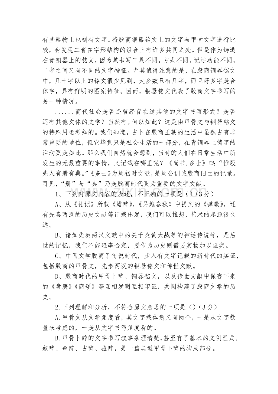 宁夏中宁县中宁中学2020-2022学年高二下学期第一次月考语文试题及答案--人教版高二.docx_第2页