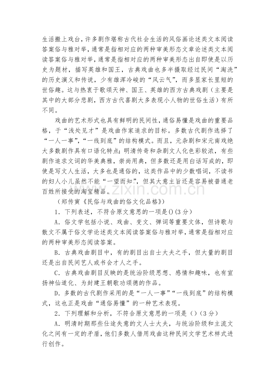山西怀仁县第八中学2016-2017学年高一下学期期末考试语文试题及答案(普通班)--人教版高一必修.docx_第2页