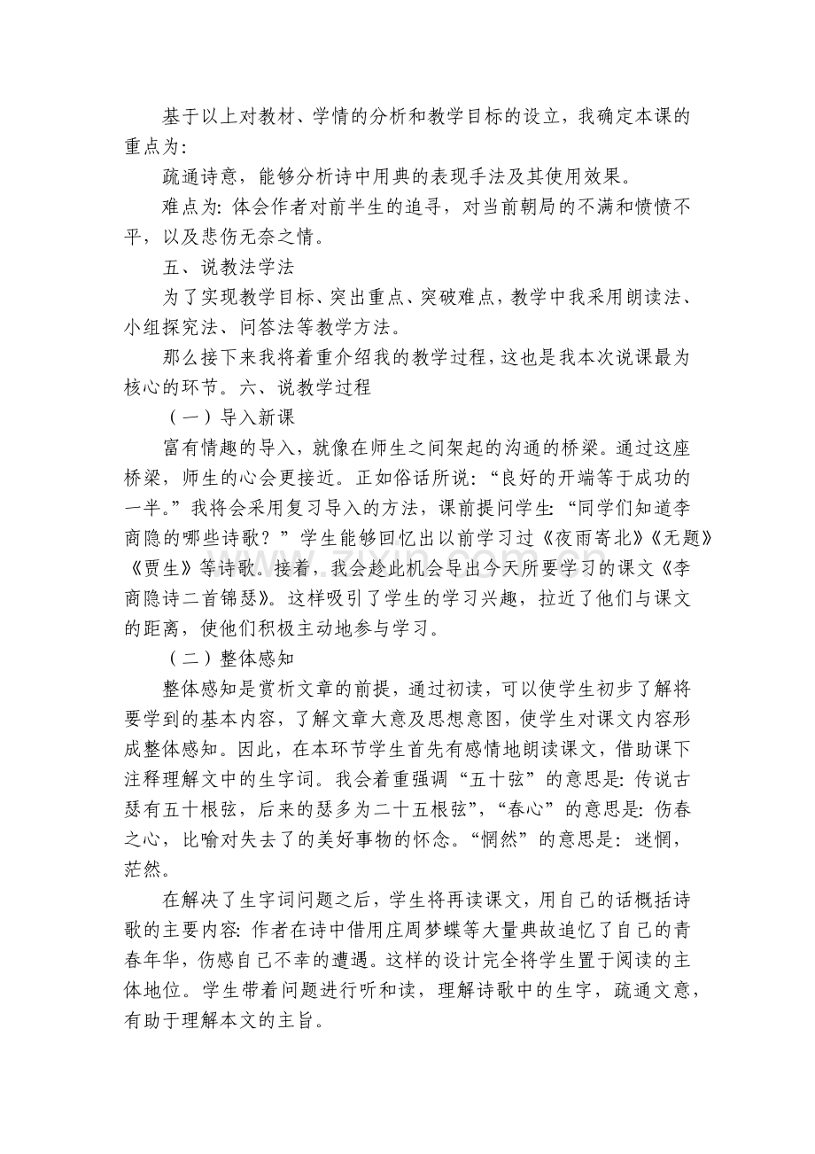 高中语文统编版(部编版)选择性必修中册古诗词诵读《锦瑟》李商隐说课稿.docx_第2页