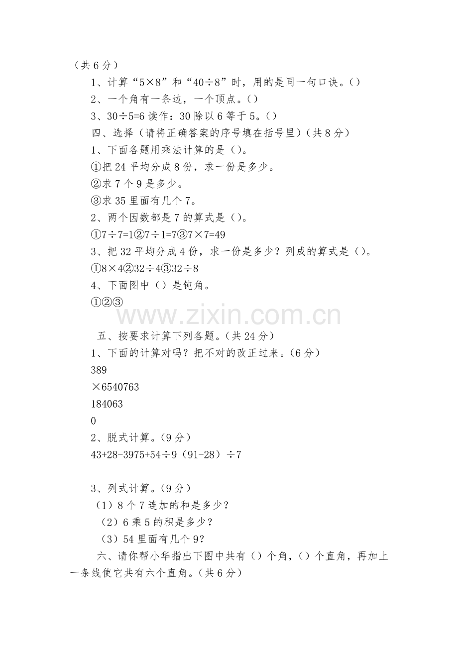 青岛版二年级上册期中试题及答案-小学数学二年级上册-期中试卷-青岛版.docx_第2页