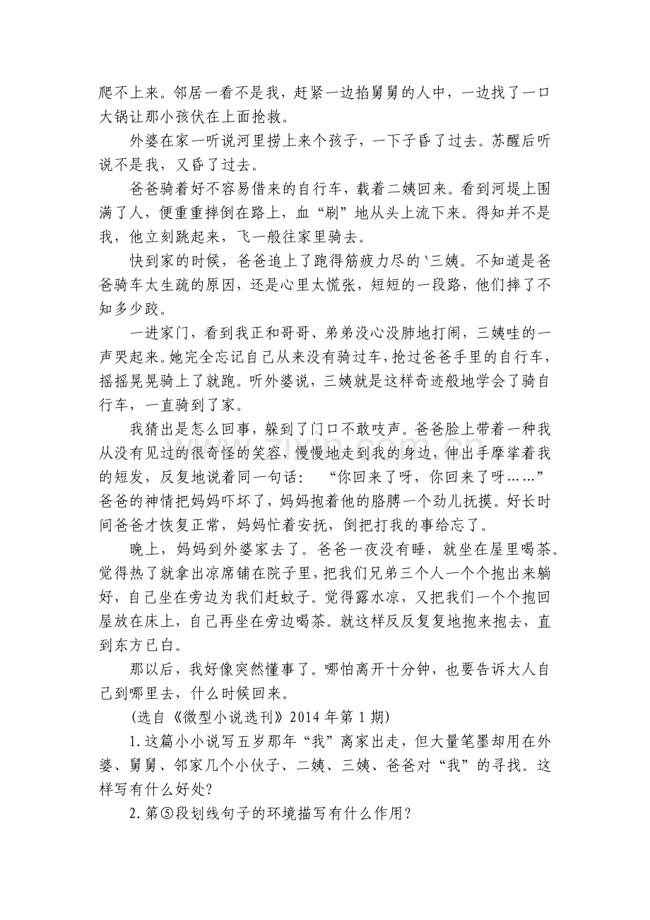 五岁那年的离家出走语文阅读理解专项训练试题答案.docx_第2页