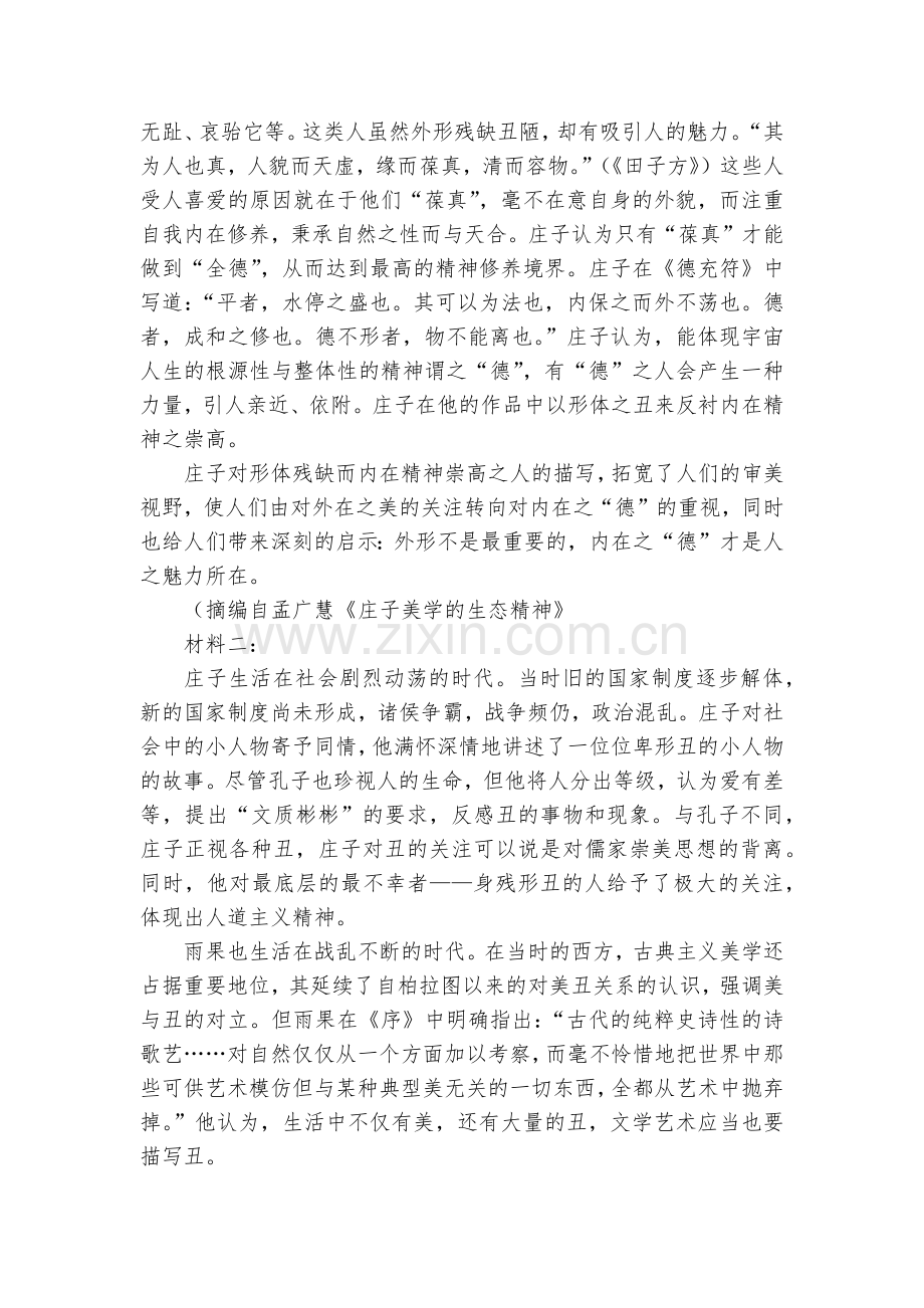重庆市第八中学2021-2023学年高一下学期第一次月考试题及答案语文--统编版高一必修下.docx_第2页