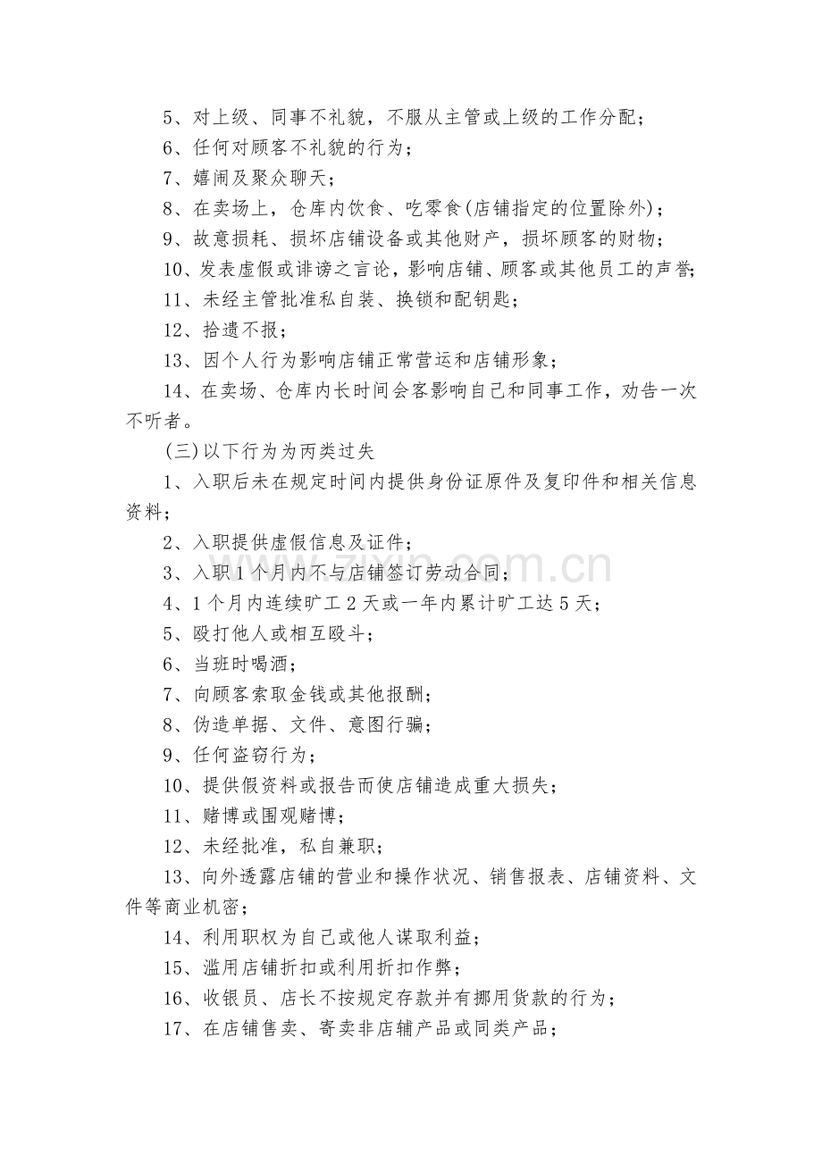 门店奖惩管理制度5篇.docx_第2页