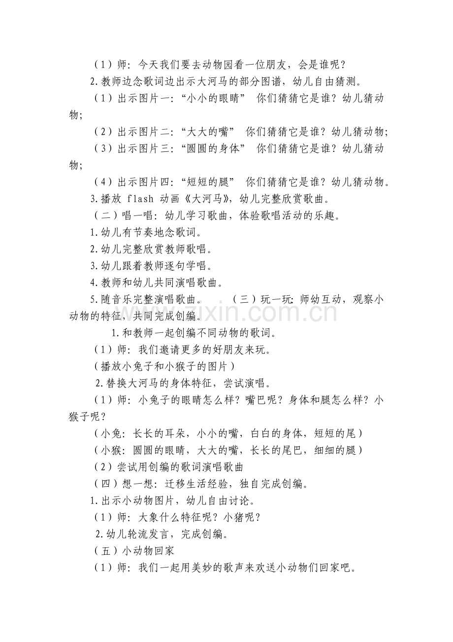 幼儿园中班歌唱优秀优质公开课获奖教案教学设计《大河马》.docx_第2页