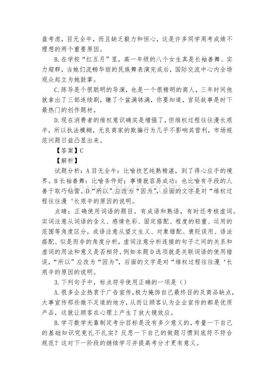 浙江杭州学军中学2017届高三5月模拟考试语文试题及答案(解析版)--高三总复习.docx_第2页