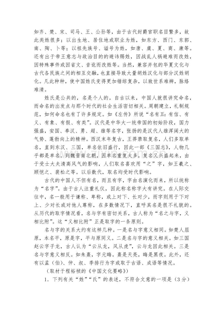 山东德州市武城县第二中学2017-2018学年高二上学期第一次月考语文试题及答案--人教版高二上册.docx_第2页