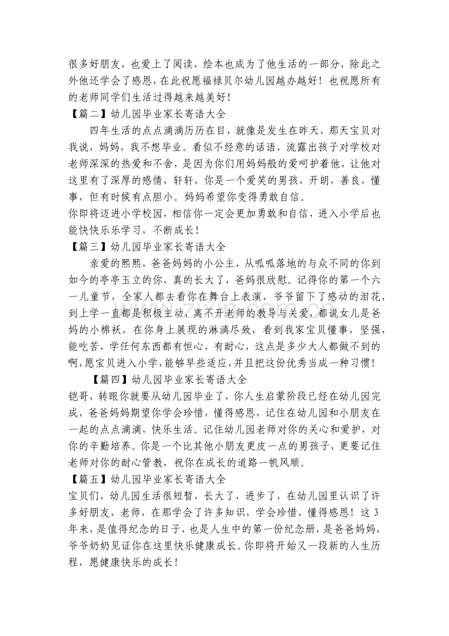 幼儿园毕业家长寄语大全【10篇】.docx_第2页