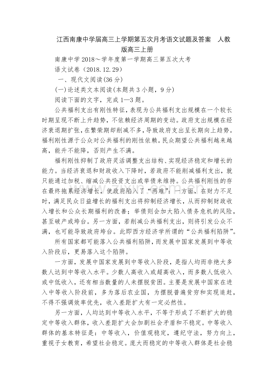 江西南康中学届高三上学期第五次月考语文试题及答案--人教版高三上册.docx_第1页