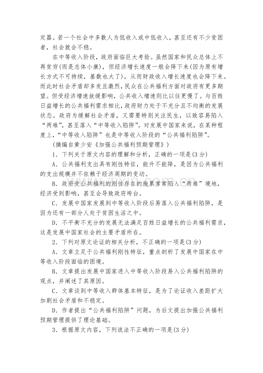 江西南康中学届高三上学期第五次月考语文试题及答案--人教版高三上册.docx_第2页
