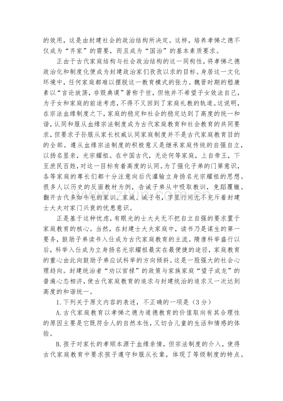 河南湿封第二十五中学2018-学年高二10月月考语文试题及答案--人教版高二必修五.docx_第2页